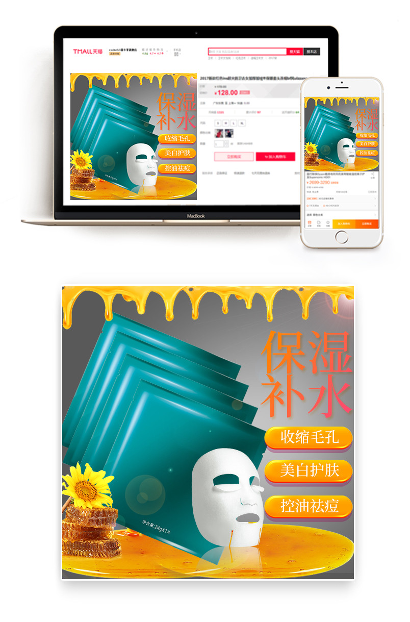 时尚可爱风保湿补水美白蜂蜜面膜主图