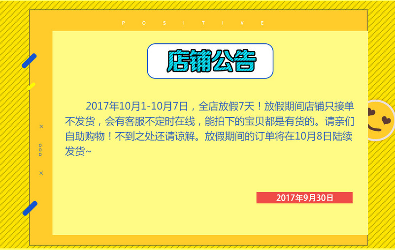 元素风店铺公告详情页PSD源文件模版