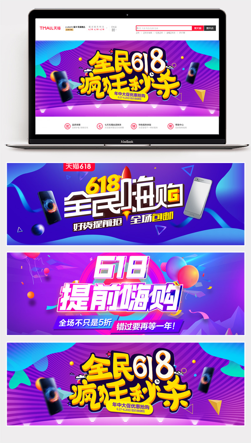 618理想生活狂欢季年中大促炫酷数码手机海报banner