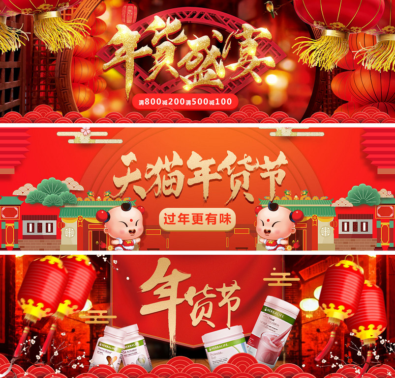 年货节banner保健品过年通用海报