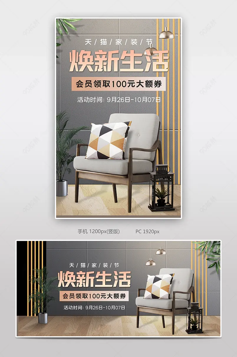 简约清新风格天猫鲁班之星家装节家具实木椅子海报