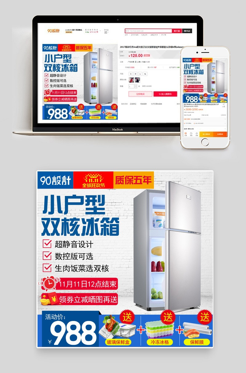 双11大促小户型家用电器小型冰箱主图