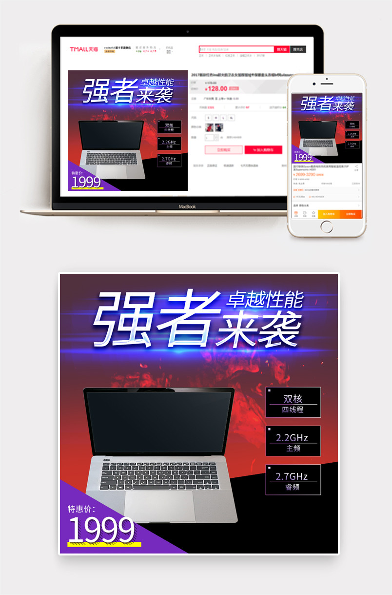 炫彩科技风游戏笔记本电脑主图模版