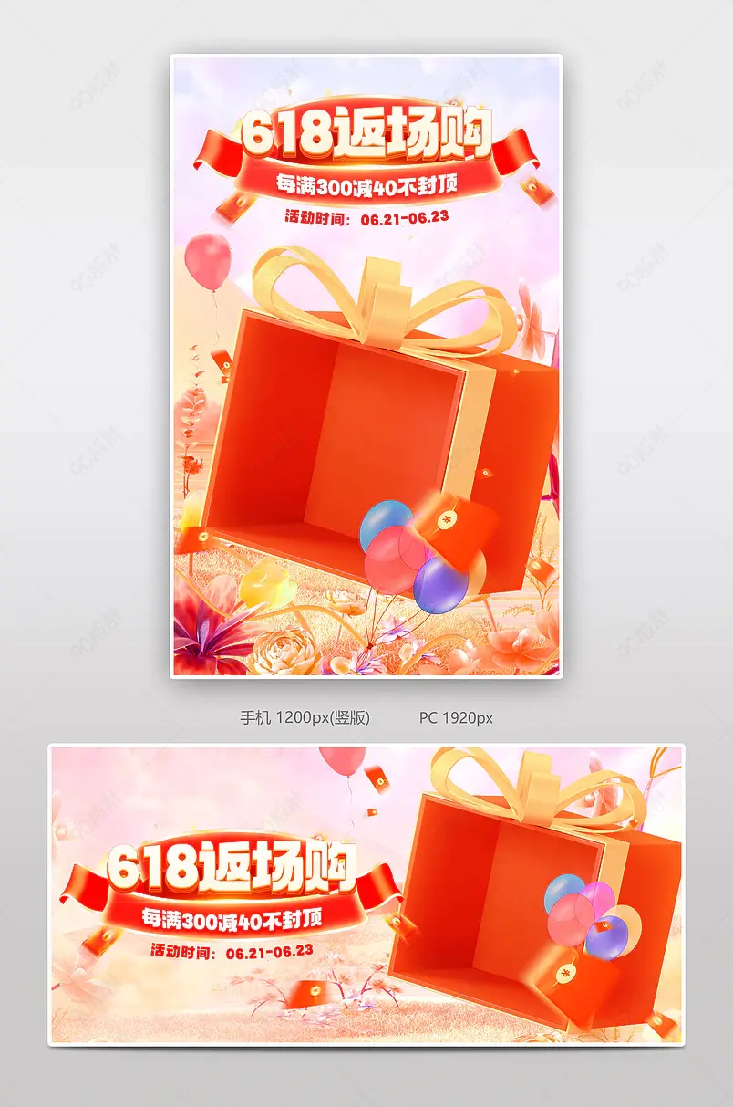 618大促年中盛典红色日用百货海报设计