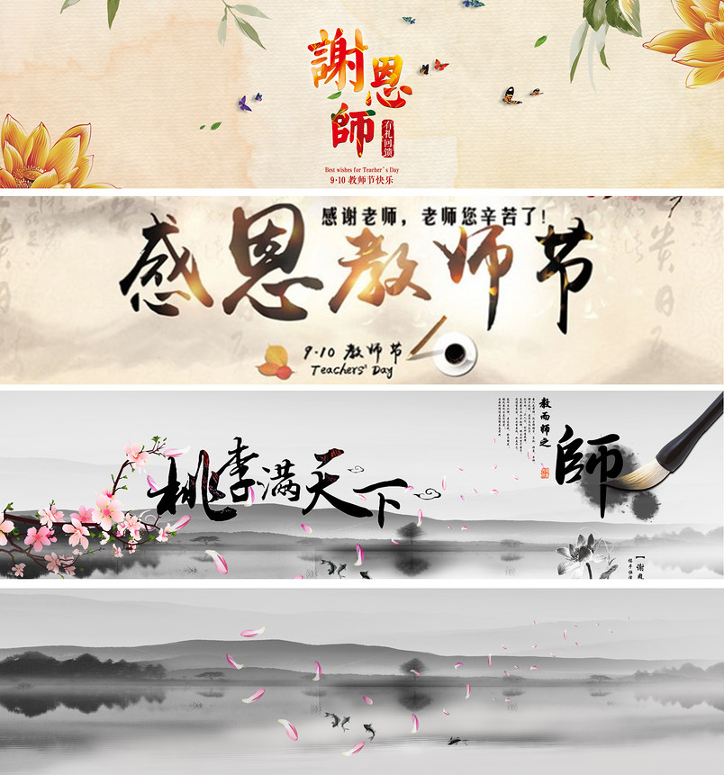 古典风中国风墨教师节海报
