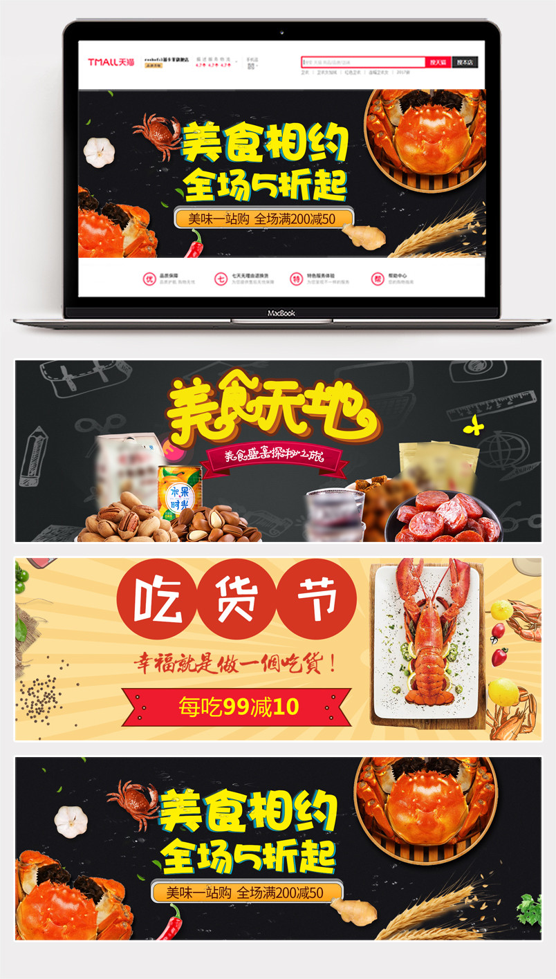  2018零食大礼包banner背景海报时尚卡通食品促销海报