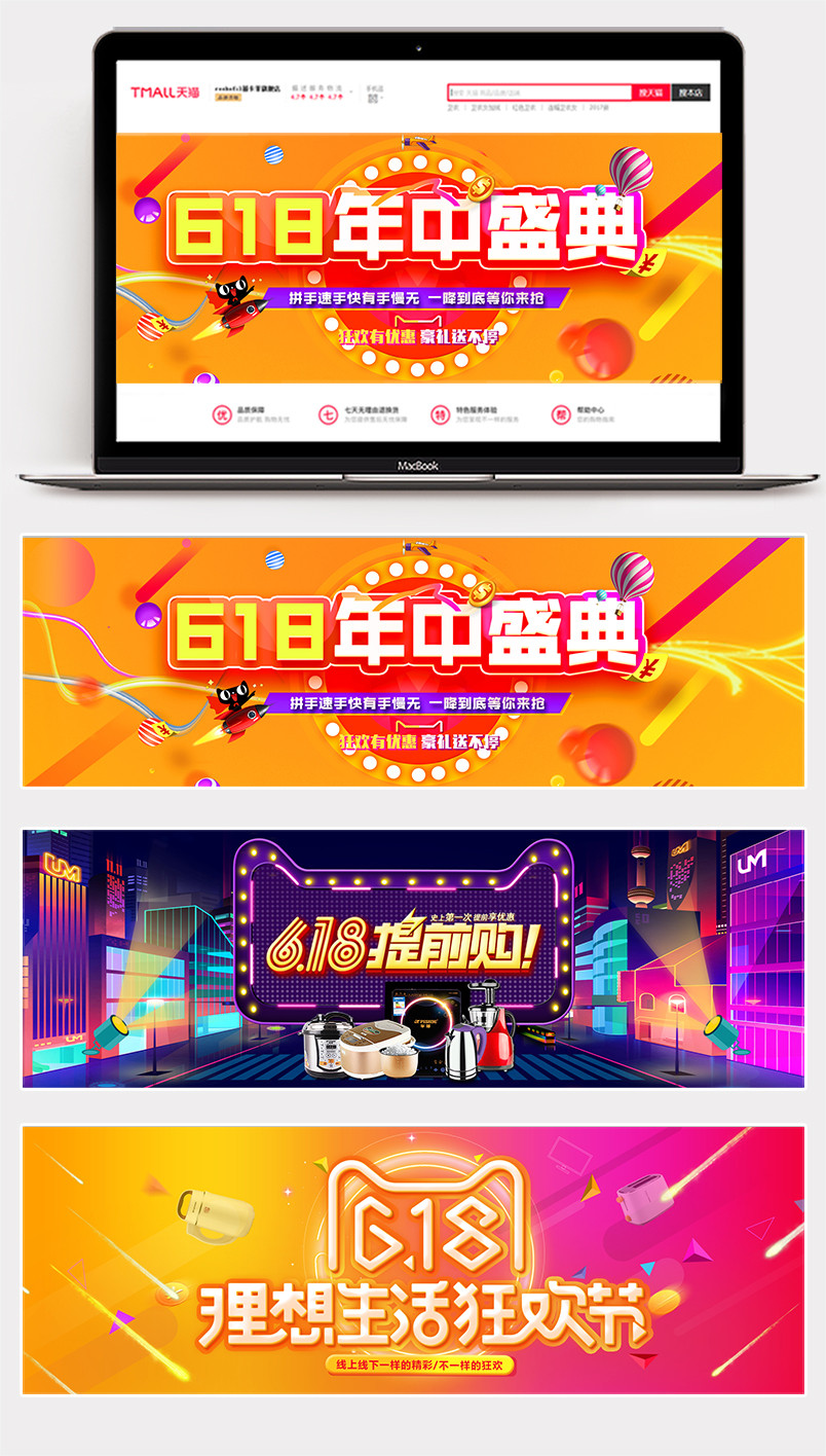 炫酷炫彩时尚618电器大促全屏海报