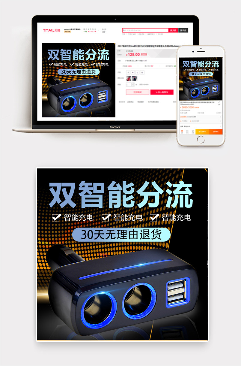 黑色炫酷风格汽车车载充电器车充主图设计