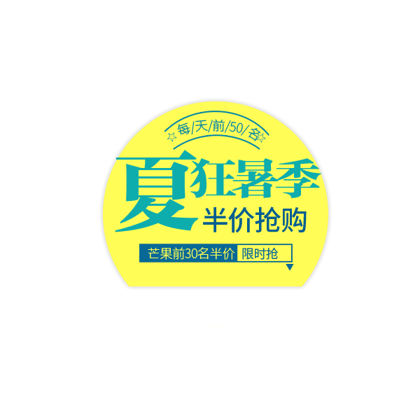 夏狂暑季