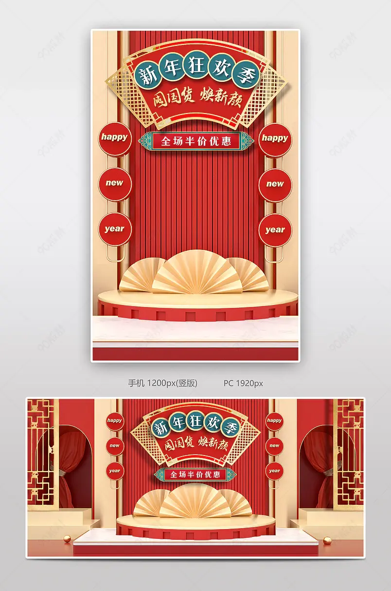 精致喜庆红色中国风新年元旦节狂欢季海报