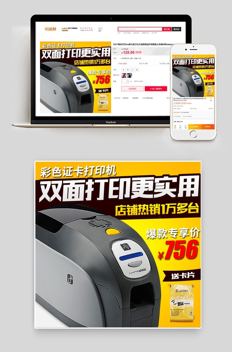 证卡打印机办公电器促销主图活动图