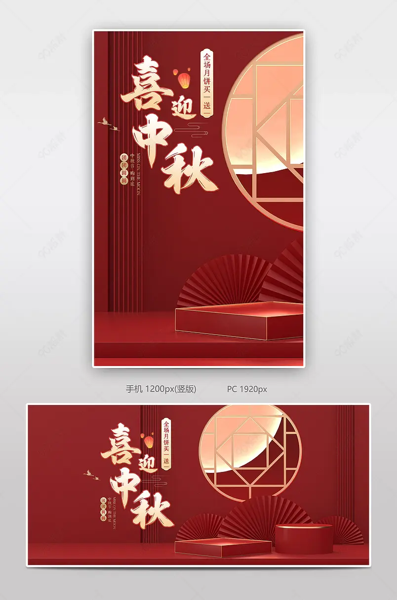 中秋节C4D红色喜庆风月饼促销电商活动海报设计