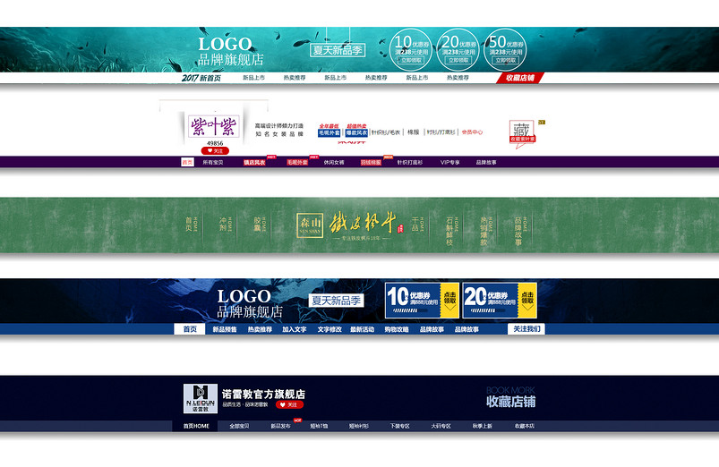 全屏店招导航模板男装女装精美店招PSD素材