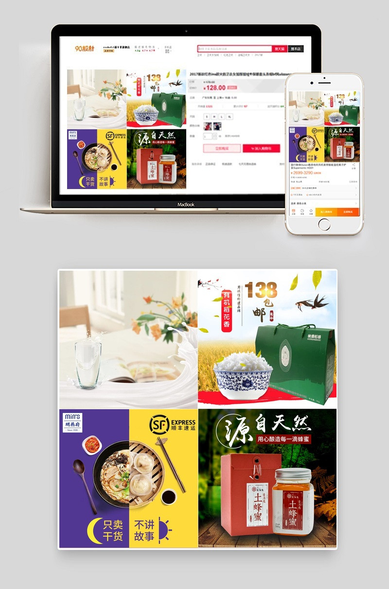 牛奶燕窝蜂蜜大米主图模板