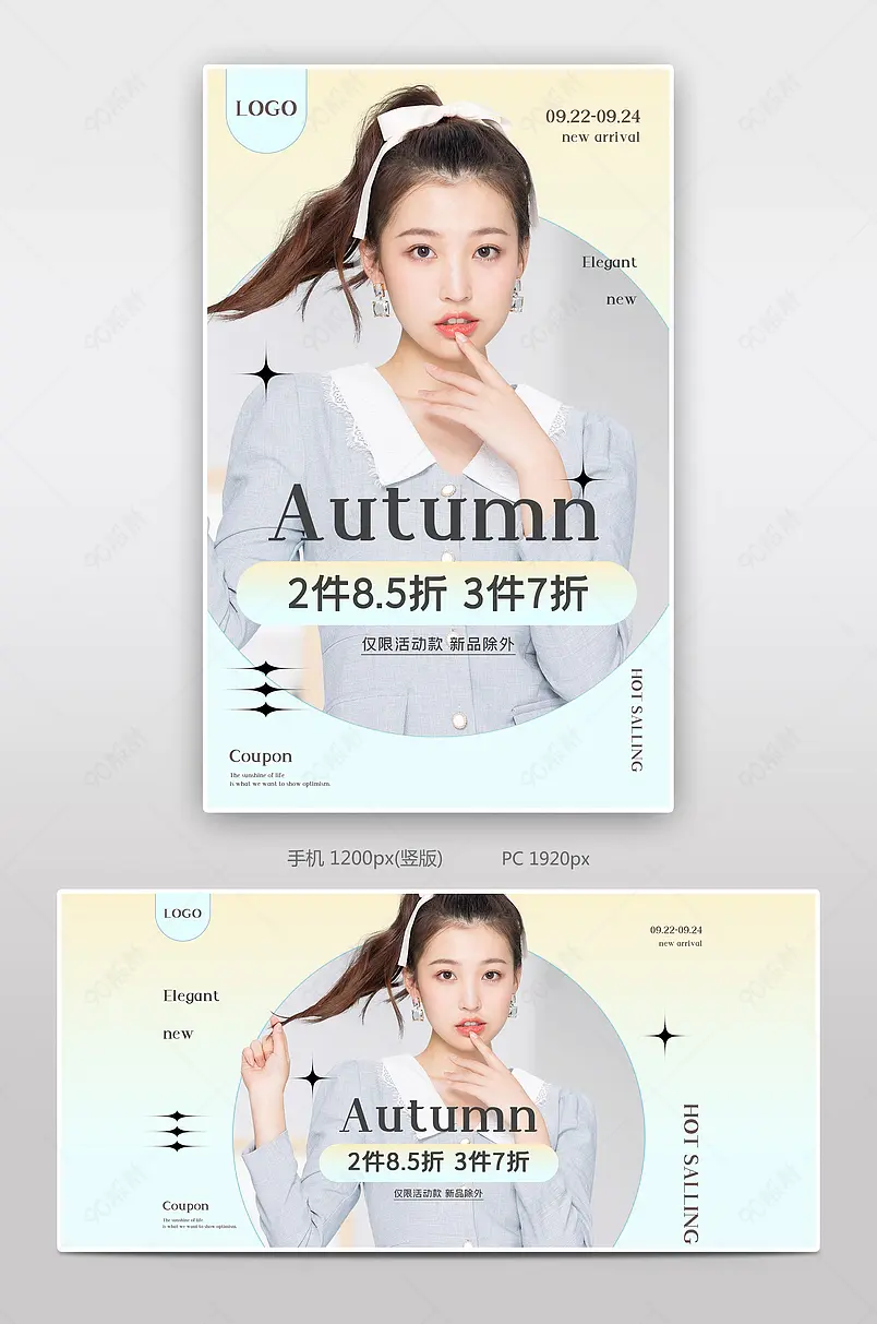 天猫潮流周女装秋尚新潮流时尚弥散光海报