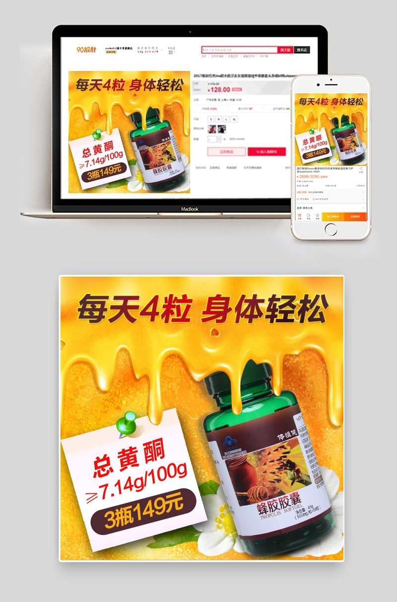天猫淘宝蜂胶蜂蜜直通车主图PSD