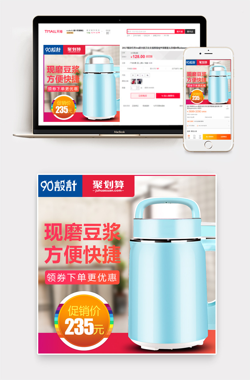 简约清新风格家用电器豆浆机主图