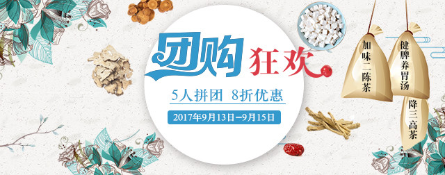 中药药材团购促销banner模板