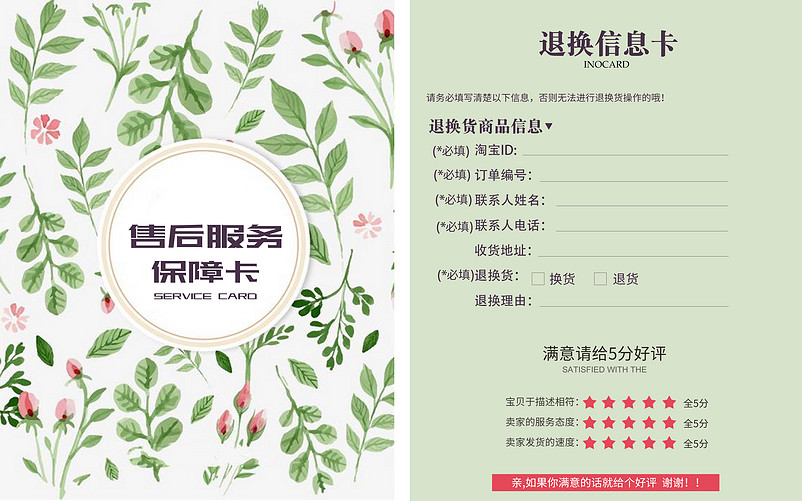清新售后服务卡退换货温馨提示感谢信好评卡