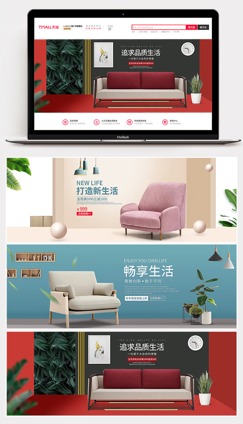 时尚简约风大气家居用品沙发海报