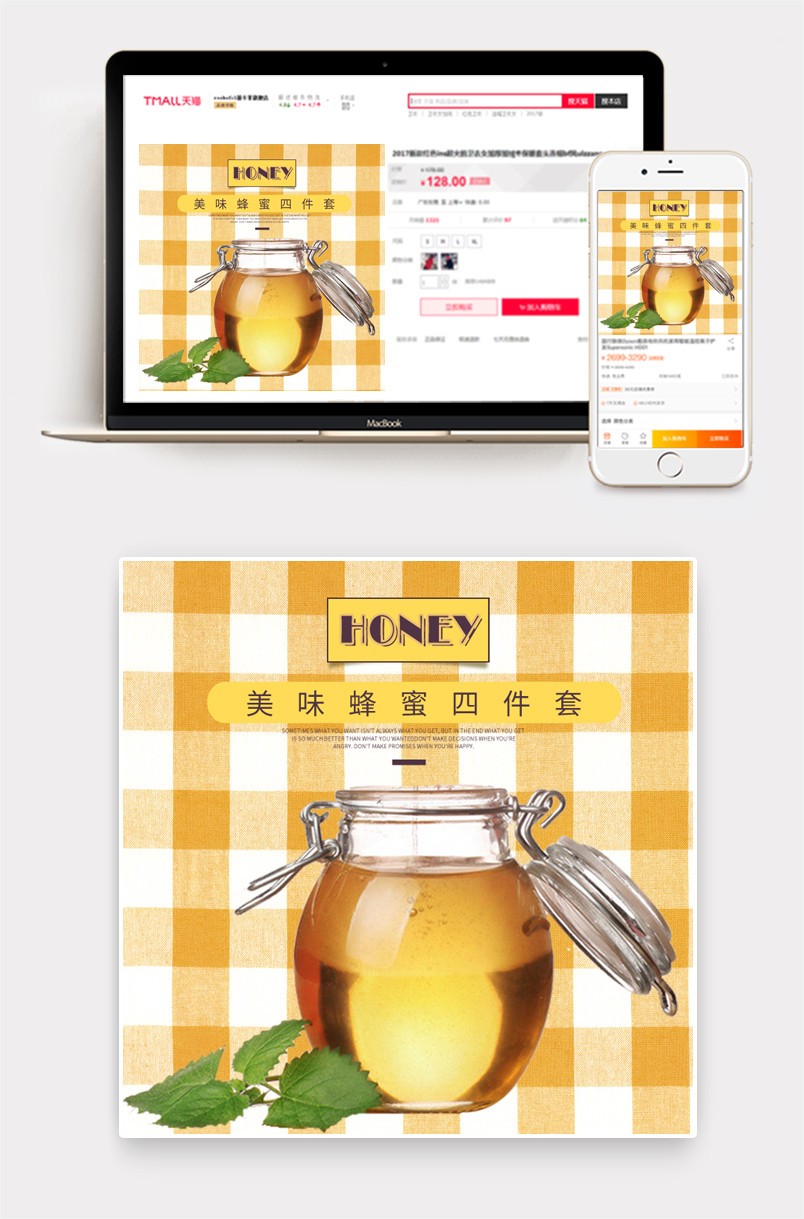 杂志风格蜂蜜食品主图直通车PSD模板