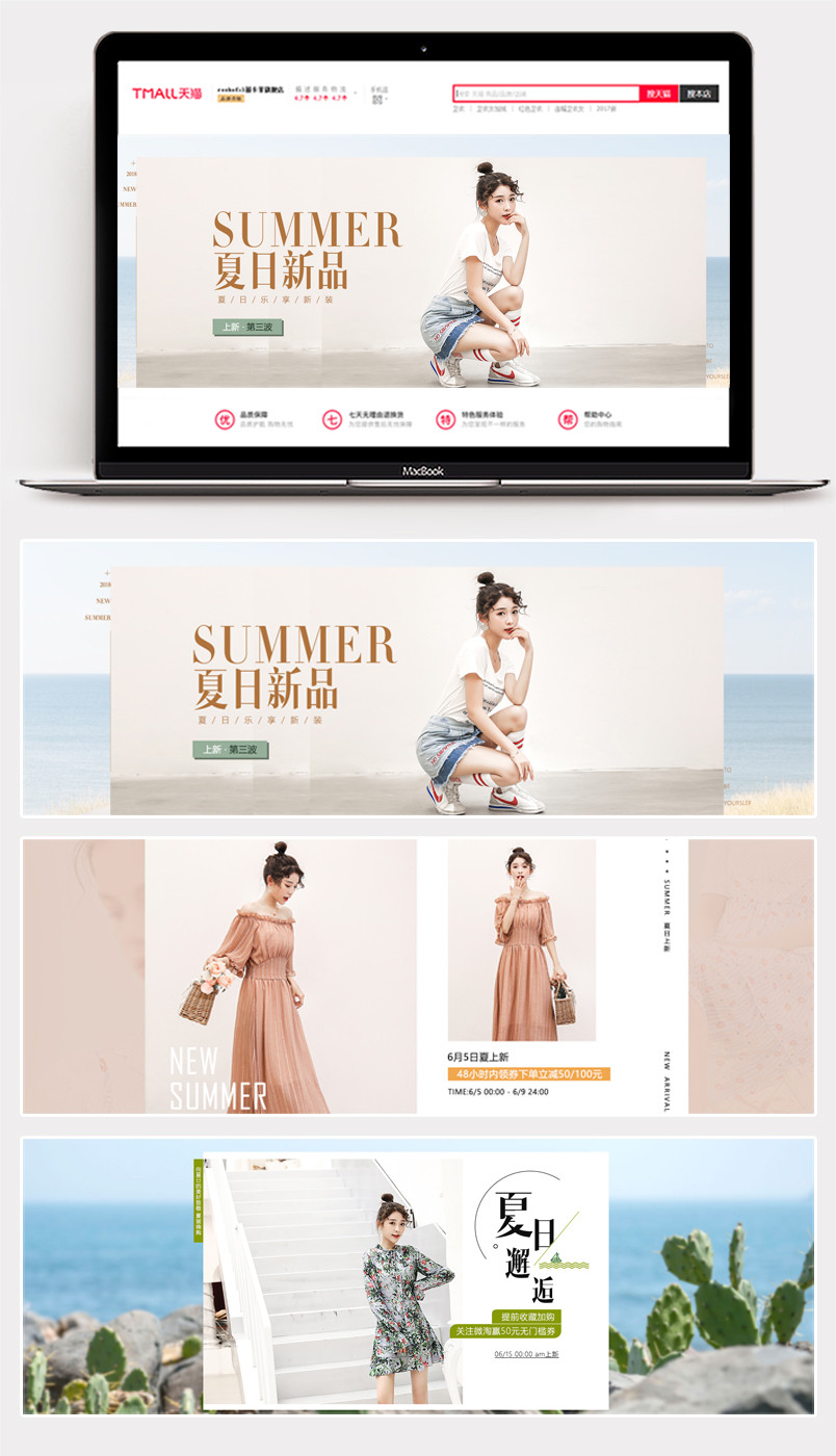 2018夏日上新夏季夏装女装女鞋全屏海报