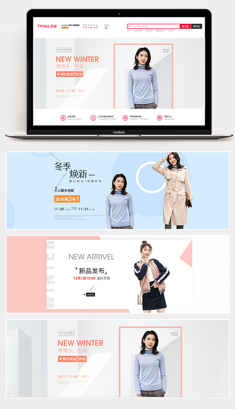 时尚简约冬季焕新女装全屏banner