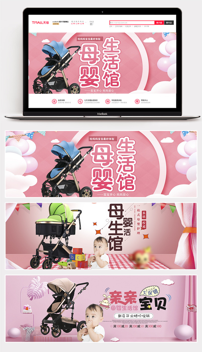 卡通母婴用品儿童日用品海报banner