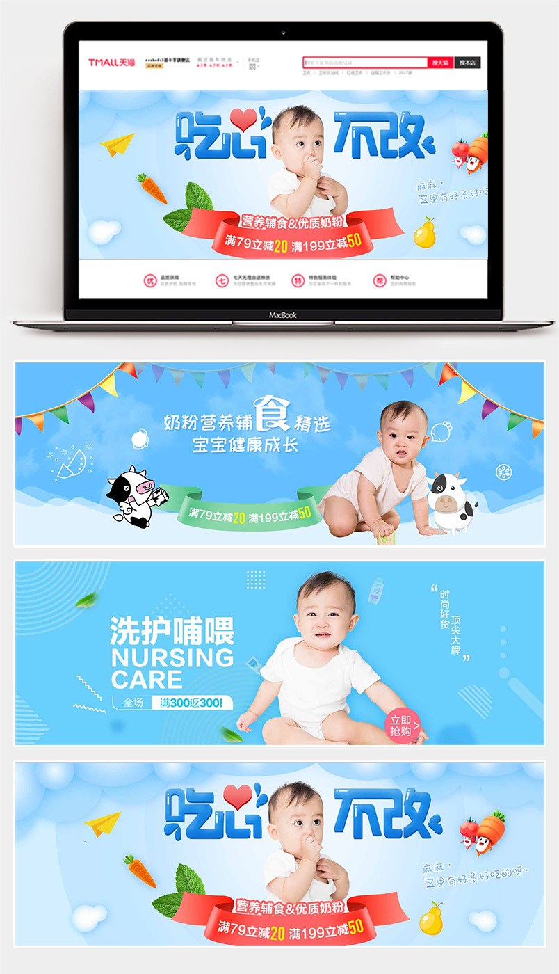 日常母婴蓝色简洁活动促销banner