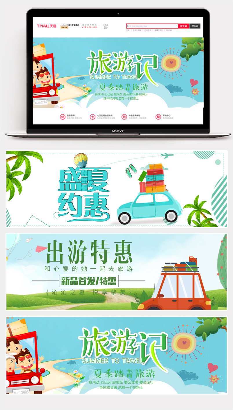 出游旅游简洁活泼俏皮气氛海报banner