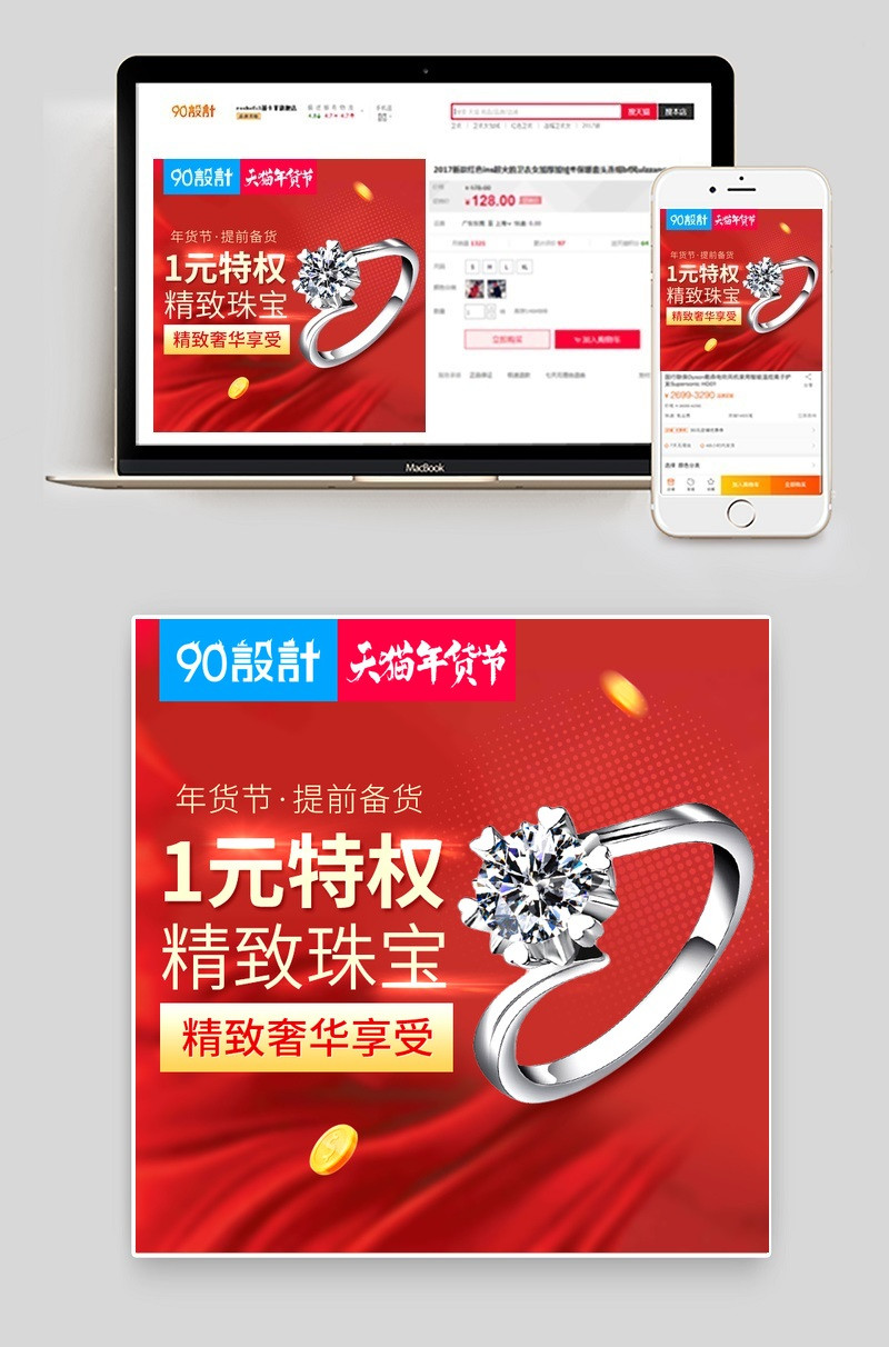 高档红色年货节珠宝钻戒主图直通车图
