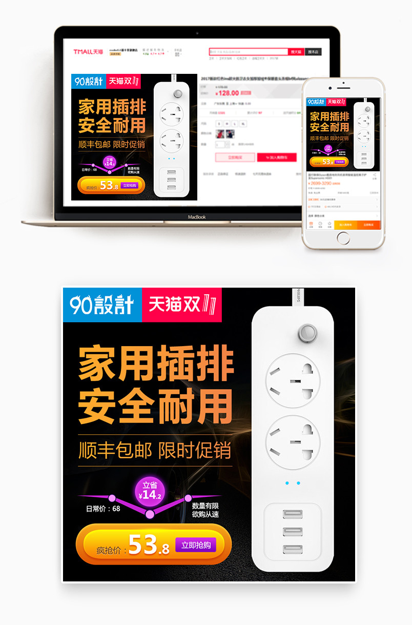 黑色炫酷风格双十一活动促销电源插排主图设计