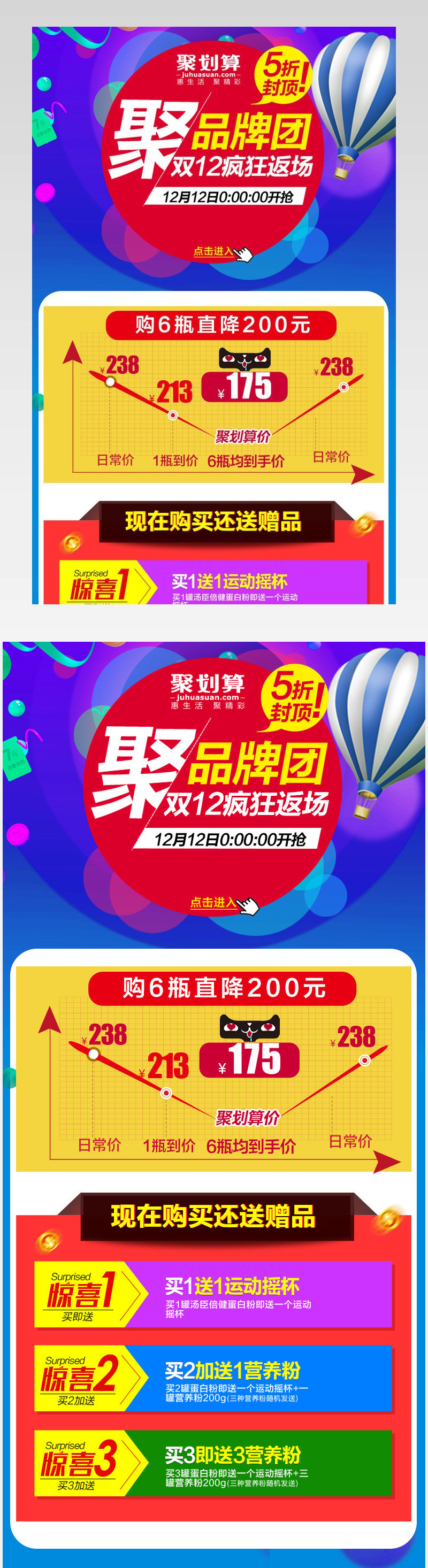 聚划算淘抢购详情关联销售统一模板