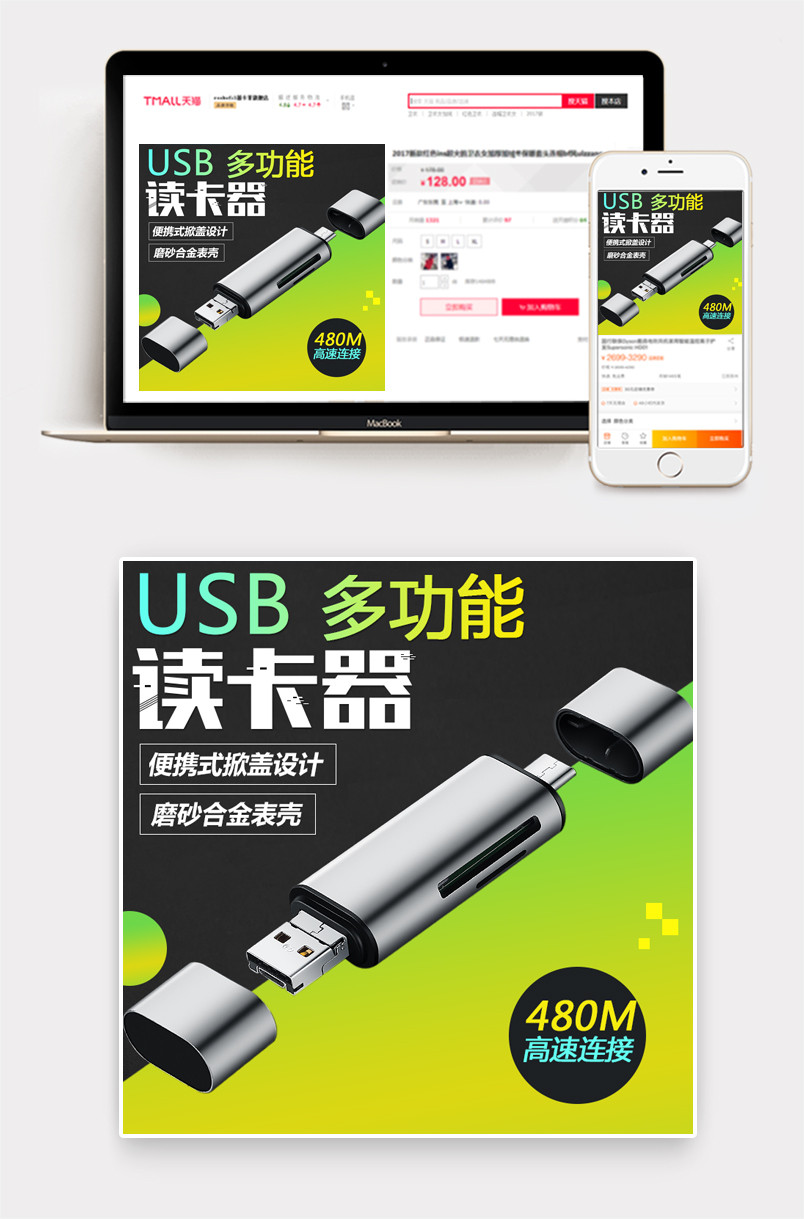 数码配件读卡器主图直通车图活动图