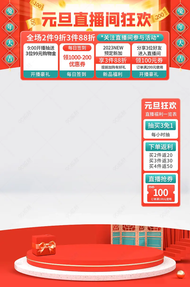 元旦新年兔年食品零食直播间直播贴片直播悬浮