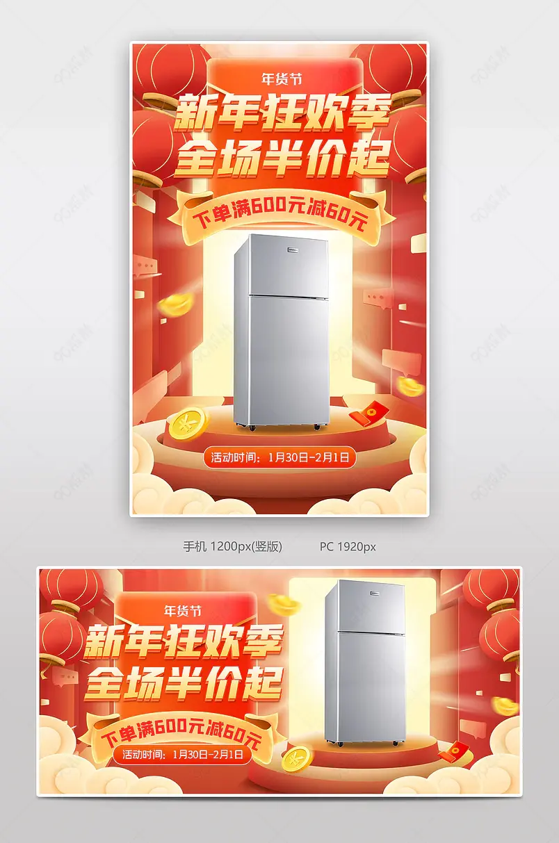 新年狂欢季年货节元旦节家用电器红色大气电商banner