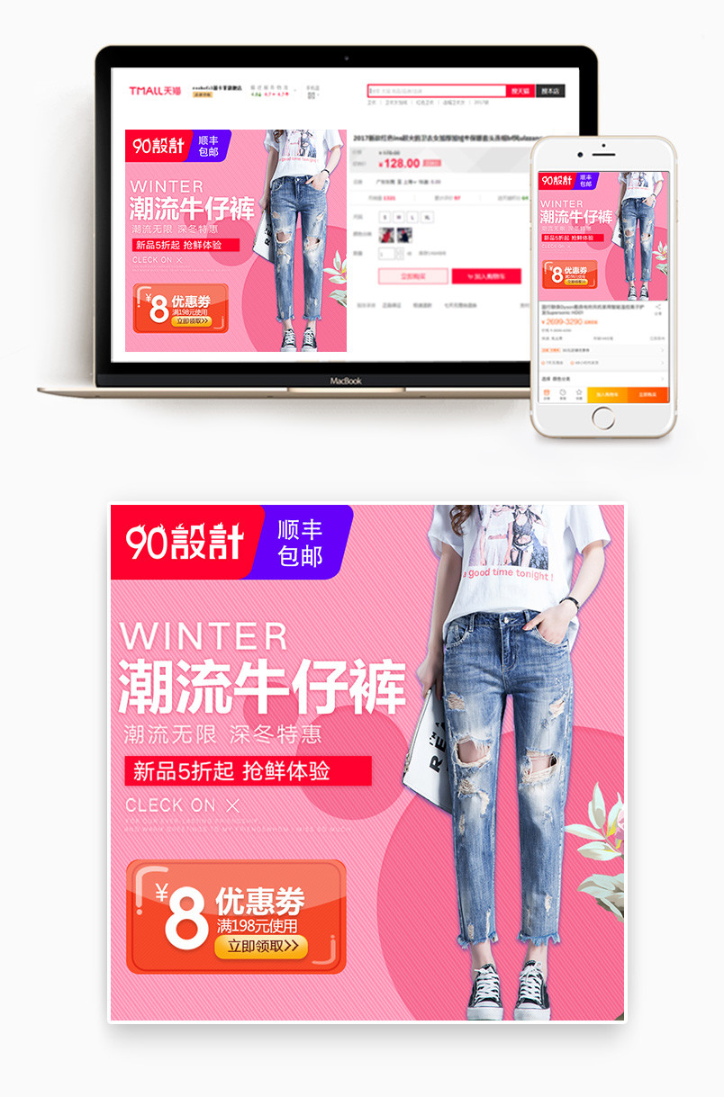 时尚风格潮流女士牛仔裤主图设计