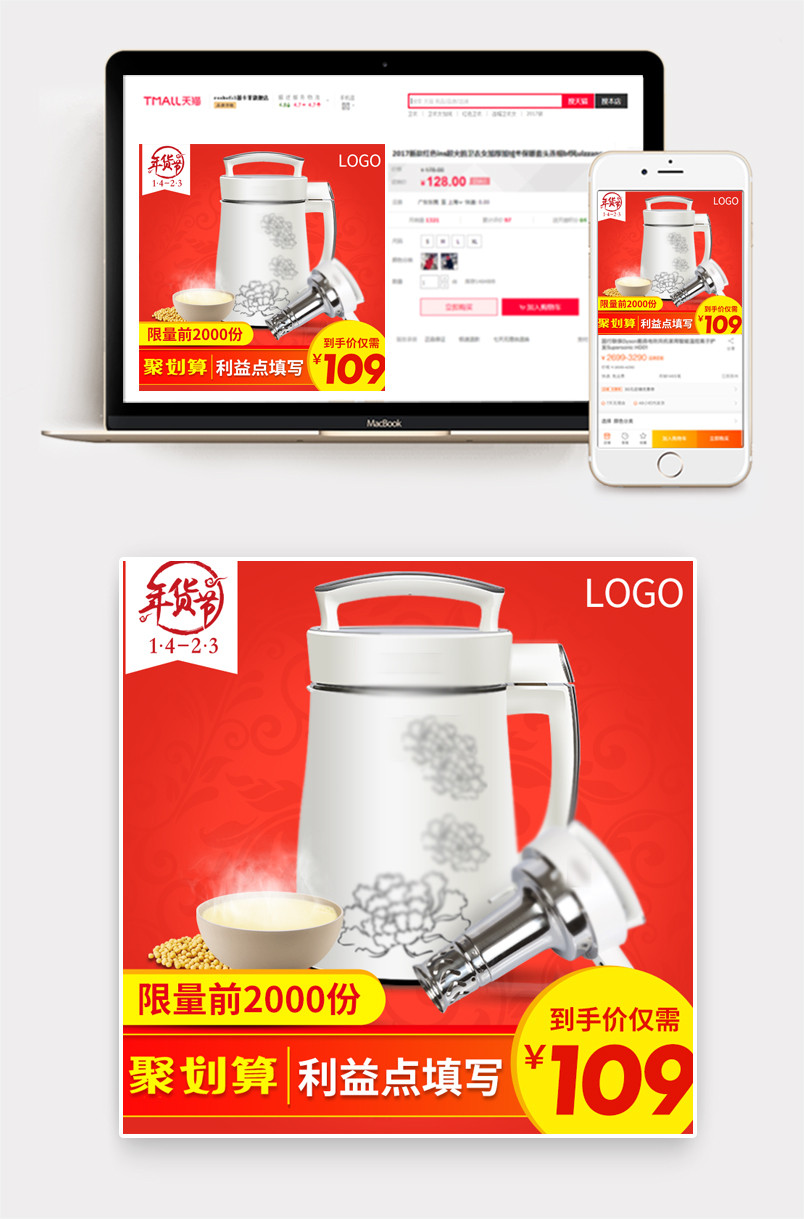 年货节小家电豆浆机家用电器直通车图活动图