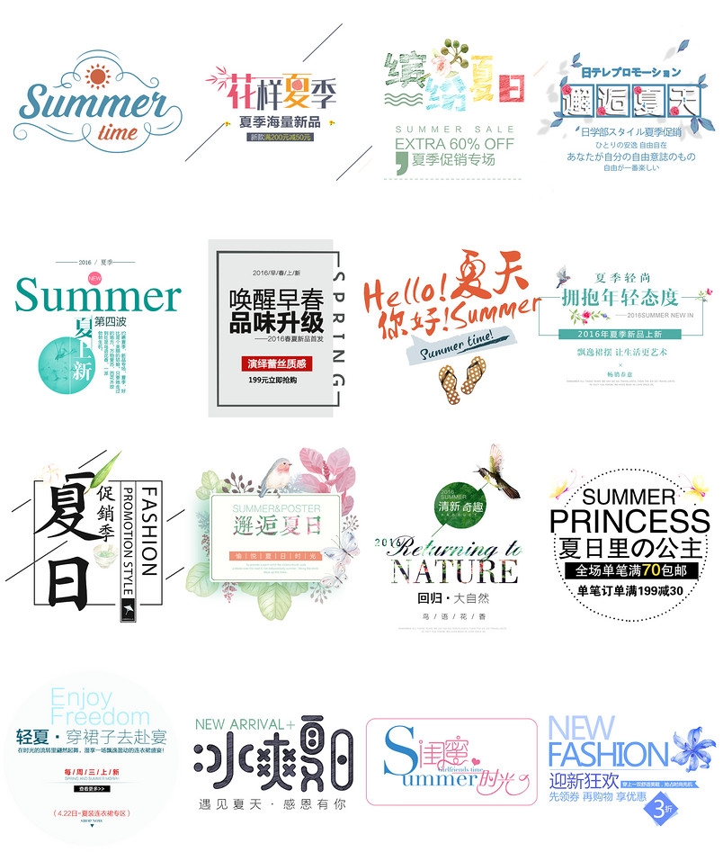夏季夏日节日促销字体设计字体排版PSD模板