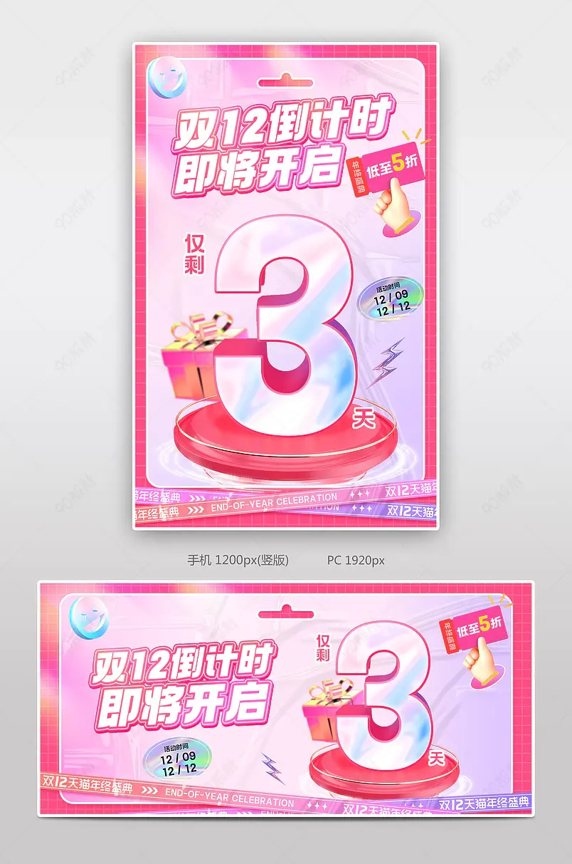 天猫双12年终盛典红色潮流时尚活动倒计时海报