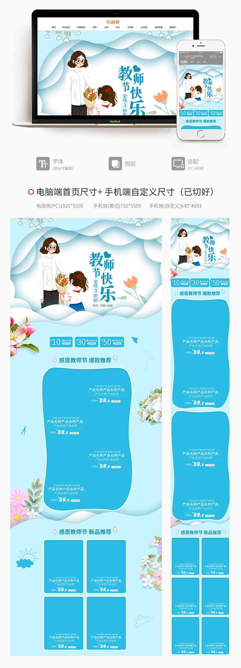 浅蓝色唯美浪漫电商感恩教师节全套PC首页 手机端活动首页装修