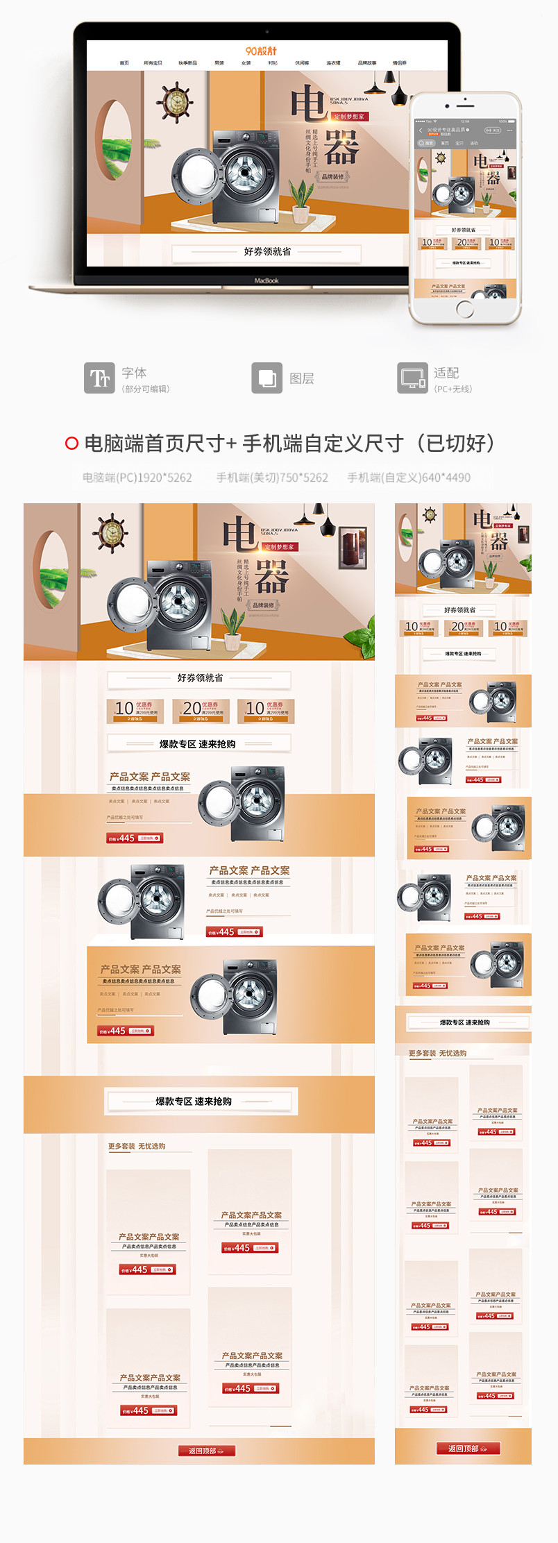 居家简约风格洗衣机净化器家电海报全套首页