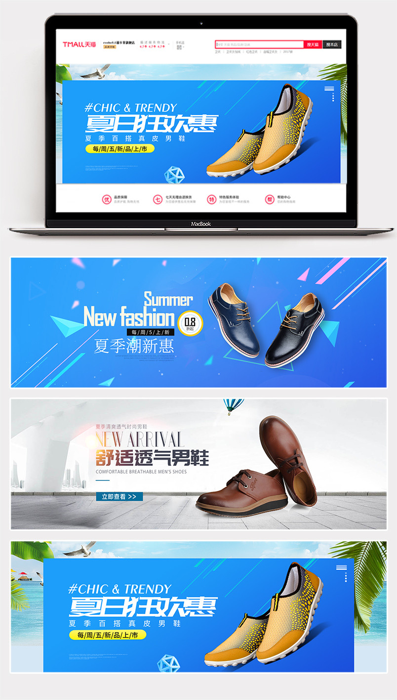 简约时尚夏季男鞋新品全屏海报banner设计素材