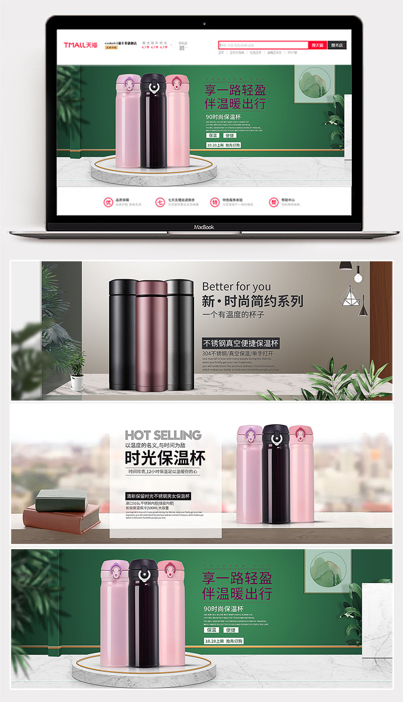 时尚简约定制保温杯海报banner