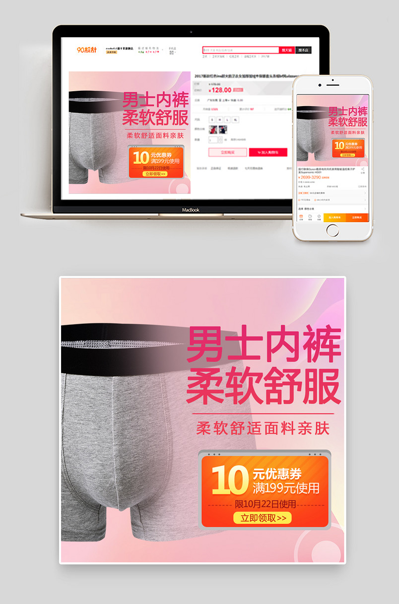 时尚风格男士舒适内衣内裤主图设计
