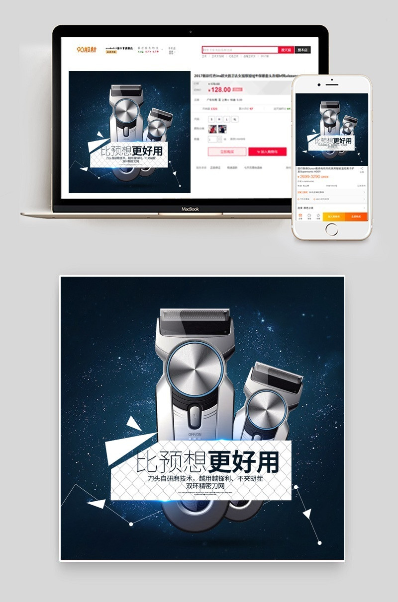 时尚酷炫风男士剃须刀主图直通车