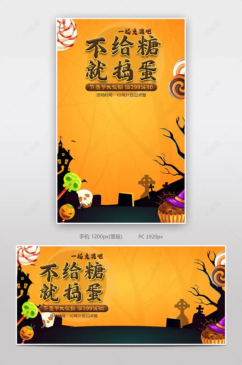 商场店铺万圣节活动商品展示海报