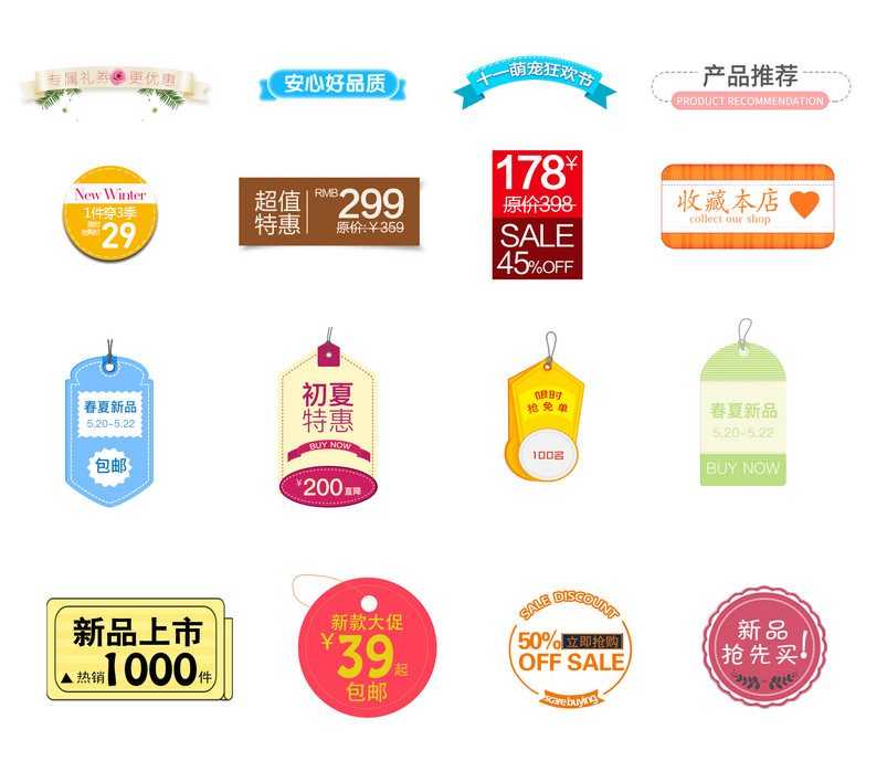 促销标签促销标签合集psd分层素材模板