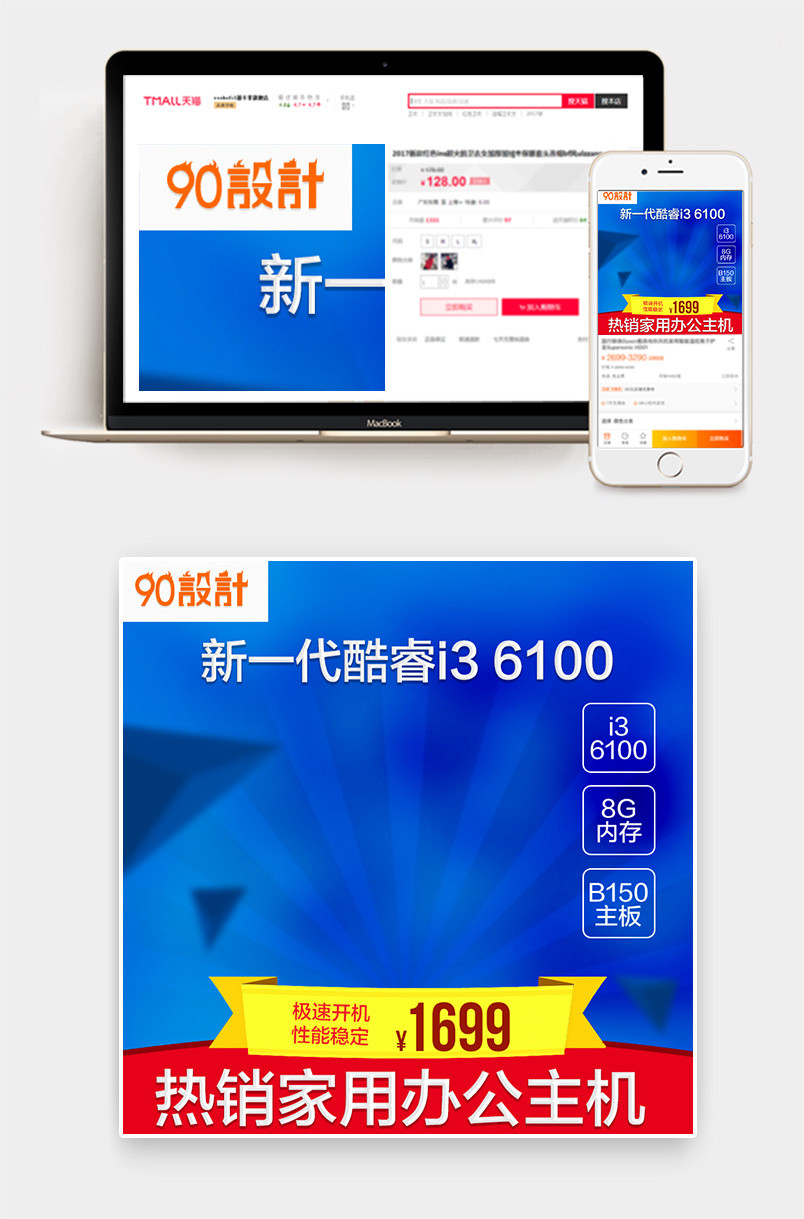 酷炫主机电器活动主图直通车素材