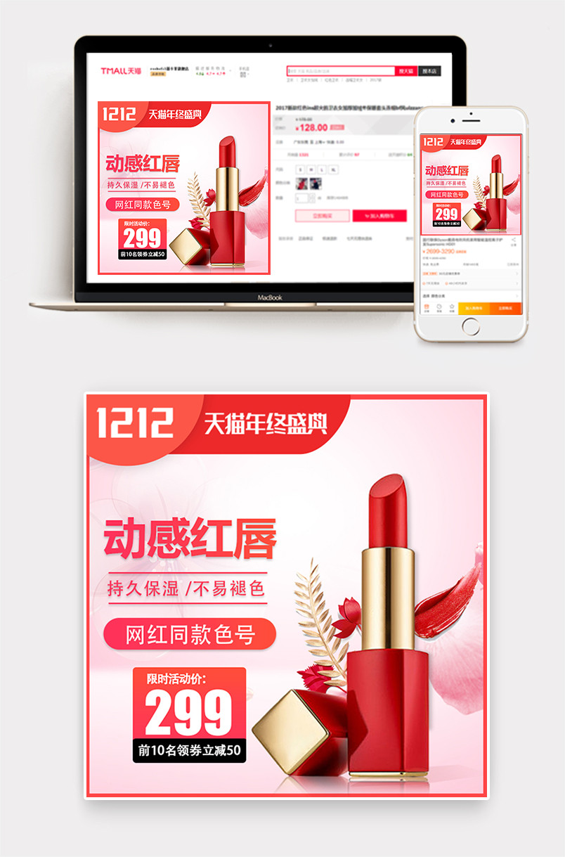 甜美时尚风格双十二活动美妆口红主图